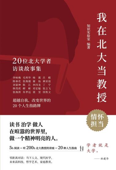 我在北大当教授-小麦知识