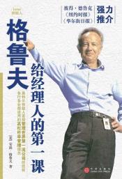 格鲁夫给经理人的第一课-小麦知识