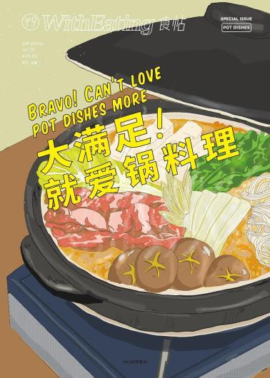 食帖16：大满足！就爱锅料理-小麦知识