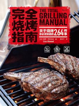 完全烧烤指南-小麦知识