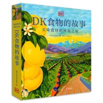 DK食物的故事-小麦知识