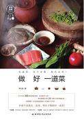 做好一道菜-小麦知识
