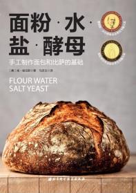面粉·水·盐·酵母-小麦知识