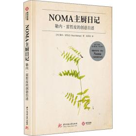 NOMA主厨日记-小麦知识