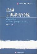 重温古典教育传统-小麦知识