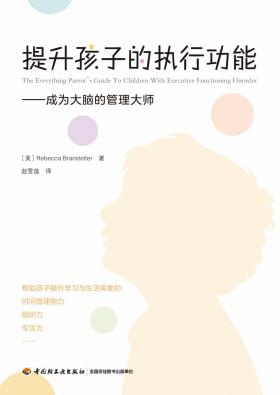 提升孩子的执行功能（万千心理）-小麦知识