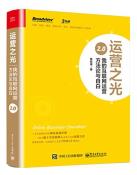 运营之光 2.0-小麦知识