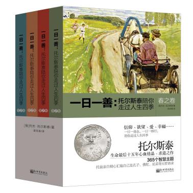 一日一善（全4册）-小麦知识