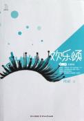 欢乐颂  第三季-小麦知识
