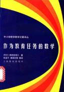 作为教育任务的数学-小麦知识
