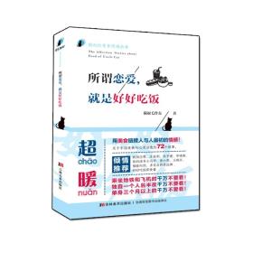 所谓恋爱，就是好好吃饭-小麦知识