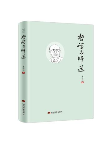 哲学与师道-小麦知识