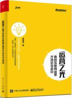 运营之光-小麦知识
