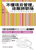 不懂项目管理，还敢拼职场-小麦知识