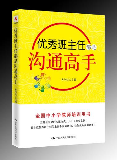 优秀班主任都是沟通高手-小麦知识