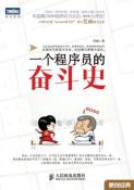 一个程序员的奋斗史-小麦知识