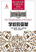 学校的变革-小麦知识