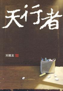 天行者-小麦知识
