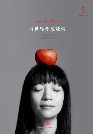 当世界变成辣椒-小麦知识