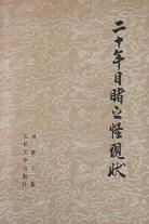 二十年目睹之怪现状-小麦知识