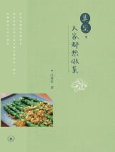 其实，大家都想做菜-小麦知识
