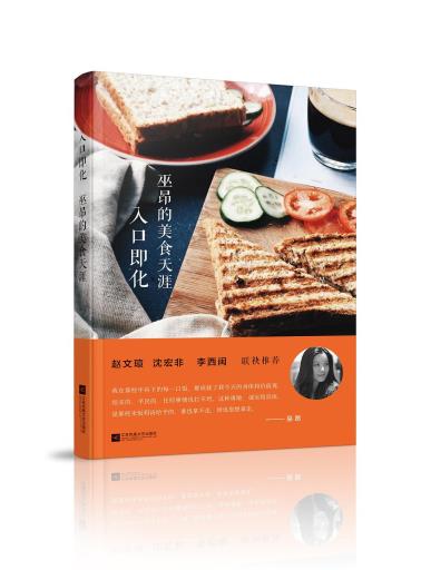 入口即化：巫昂的美食天涯-小麦知识