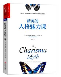 精英的人格魅力课-小麦知识