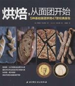 烘焙,从面团开始-小麦知识