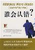 谁会认错-小麦知识