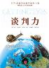 谈判力-小麦知识