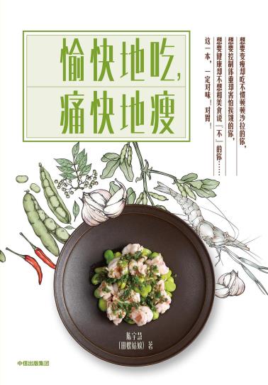 愉快地吃，痛快地瘦-小麦知识
