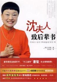 沈夫人致后辈书-小麦知识