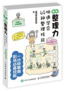 图解整理力：快速学会49种整理技能-小麦知识