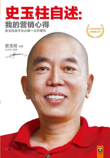 史玉柱自述-小麦知识