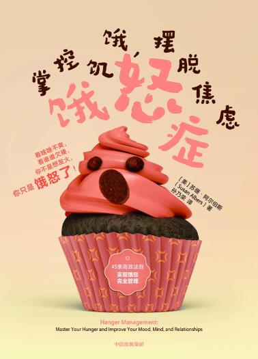 饿怒症-小麦知识