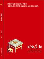 吃的真相-小麦知识