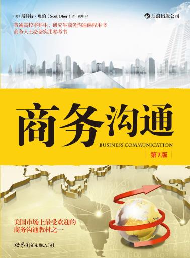 商务沟通-小麦知识