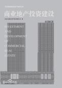 商业地产投资建设-小麦知识