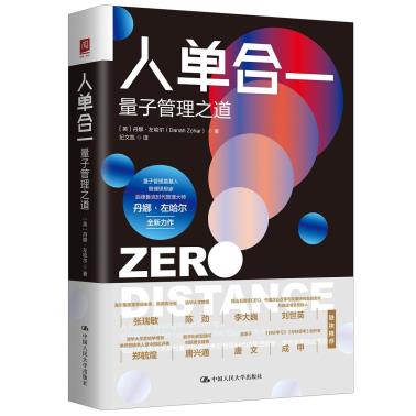人单合一：量子管理之道-小麦知识