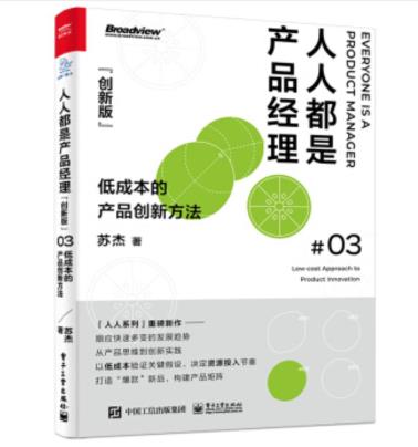 人人都是产品经理（创新版）-小麦知识