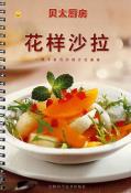 花样沙拉-小麦知识