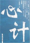 心计-小麦知识