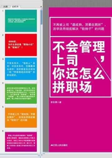 不会管理上司，你还怎么拼职场-小麦知识