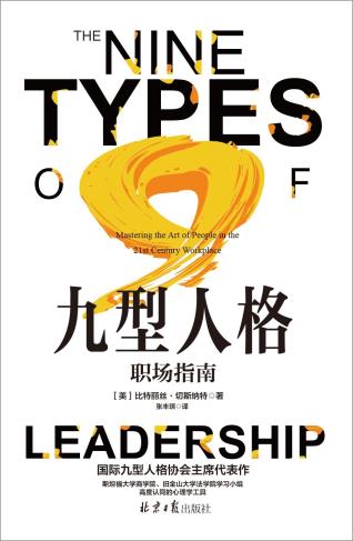 九型人格：职场指南-小麦知识