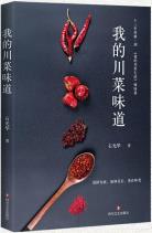 我的川菜味道-小麦知识