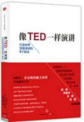 像TED一样演讲-小麦知识