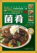 钟鸣鼎食丛书②：菌肴-小麦知识