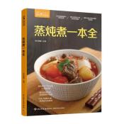 蒸炖煮一本全（萨巴厨房）-小麦知识