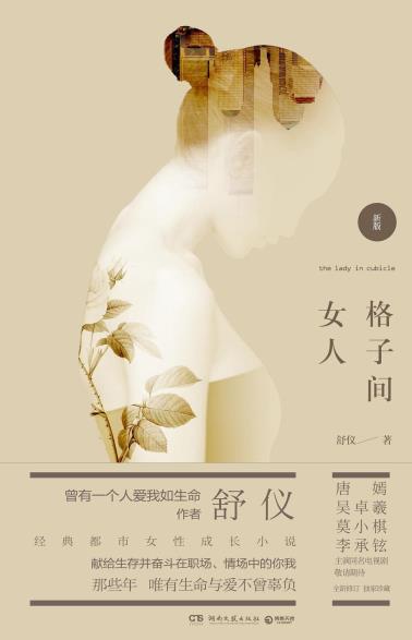 格子间女人-小麦知识