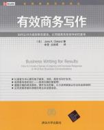有效商务写作-小麦知识